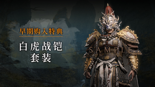 Baihu_SC.jpg