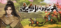 【RPG/官中/PC】逸剑风云决 Ver1.24.32学习版+全DLC【度盘/迅雷/6.45G】